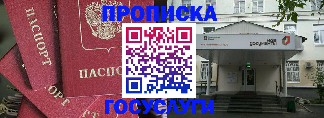 купить прописку в Тынде