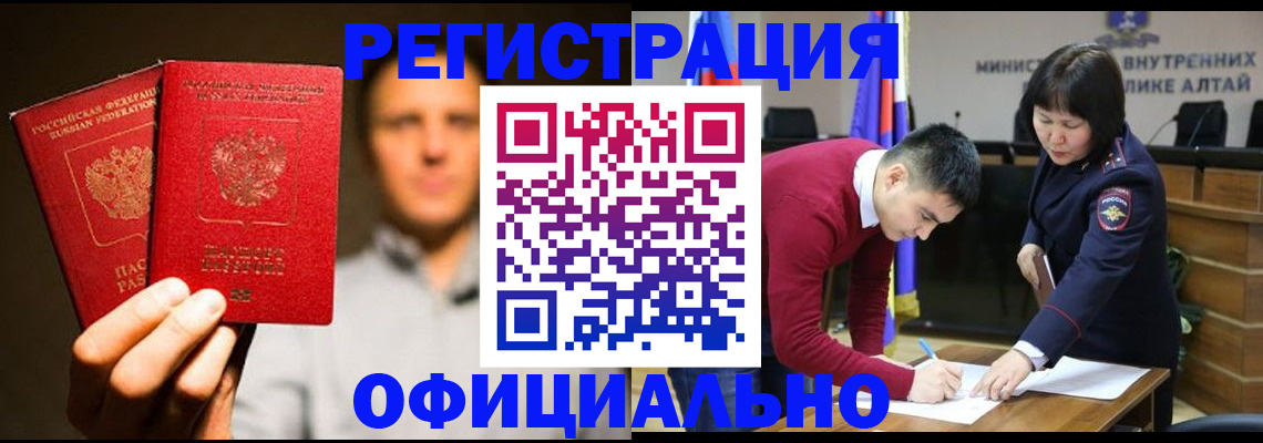 временная прописка в Тынде