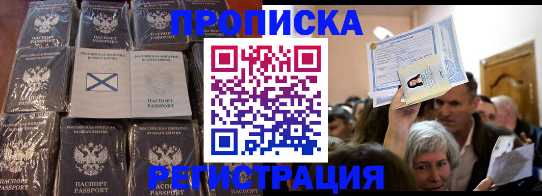 прописка ребенка в Тынде